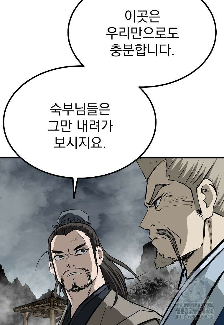 궁귀검신: 궁귀의 후예 124화 17