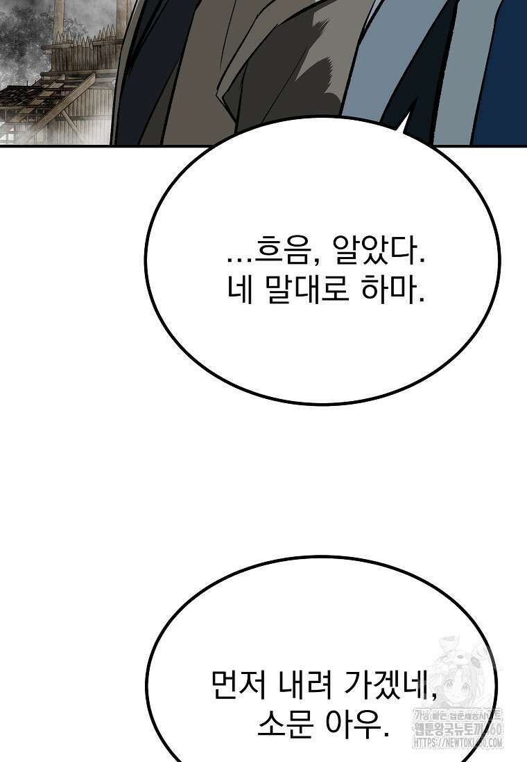 궁귀검신: 궁귀의 후예 124화 18