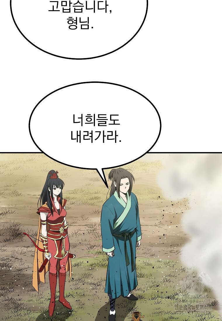 궁귀검신: 궁귀의 후예 124화 20