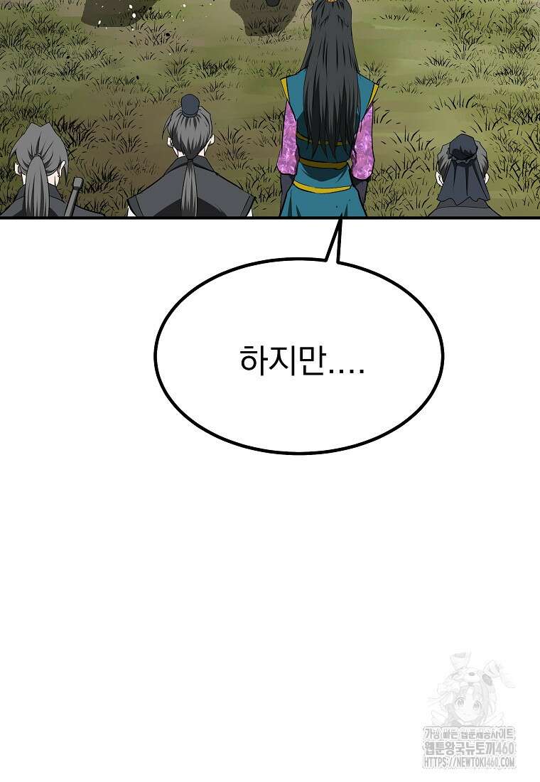 궁귀검신: 궁귀의 후예 124화 21