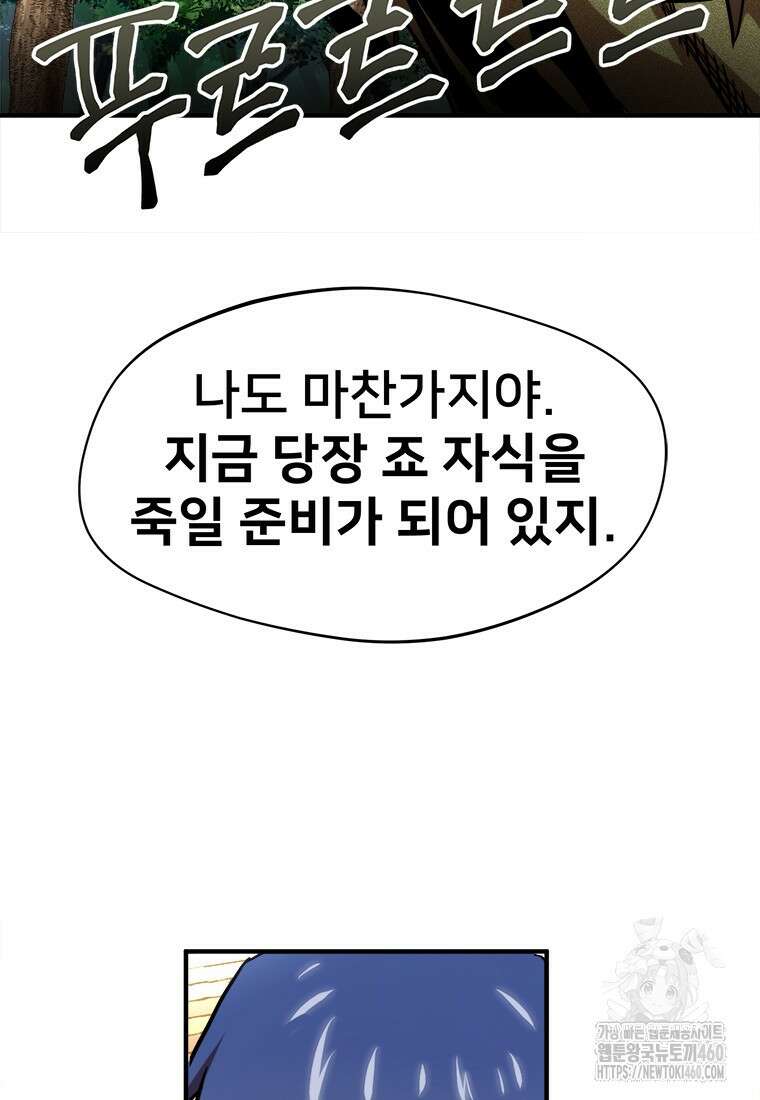 시간여행자 89화 10
