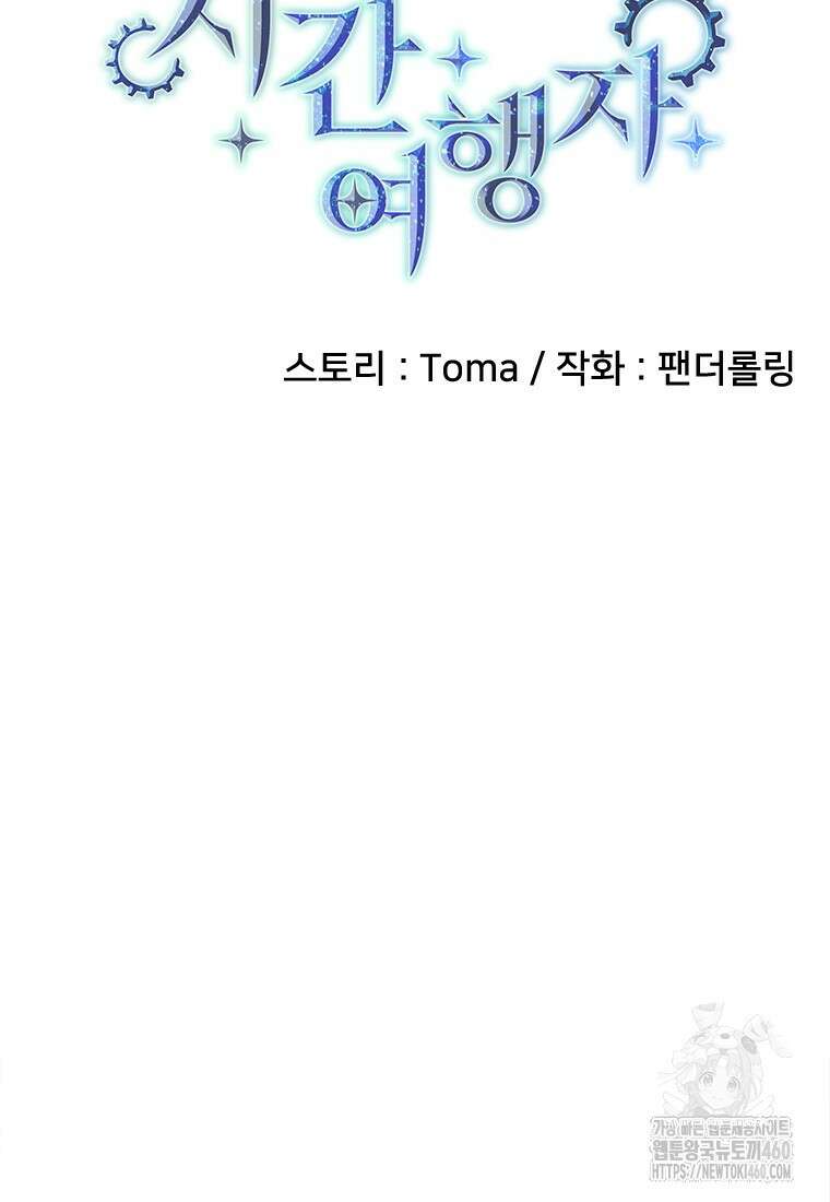시간여행자 89화 16