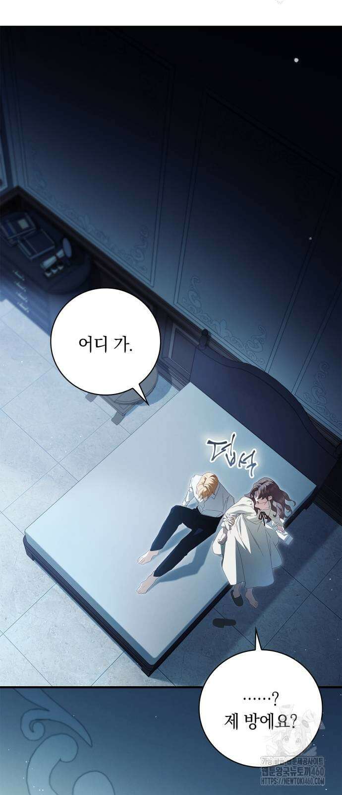 백작가의 비밀스런 시녀님 8화 2