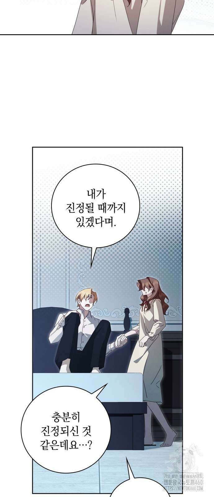 백작가의 비밀스런 시녀님 8화 4