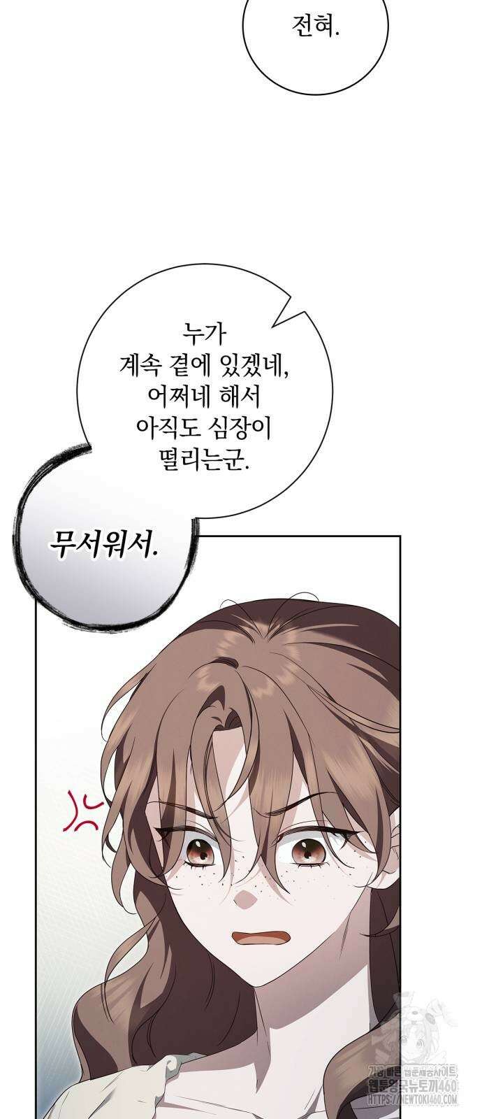 백작가의 비밀스런 시녀님 8화 5