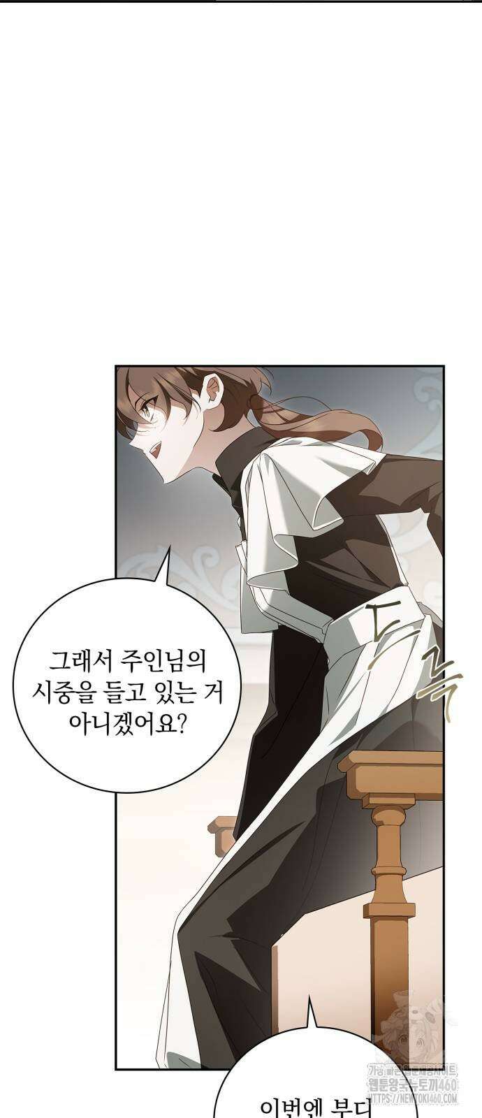 백작가의 비밀스런 시녀님 8화 17