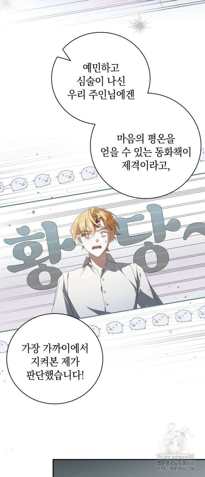 백작가의 비밀스런 시녀님 8화 23