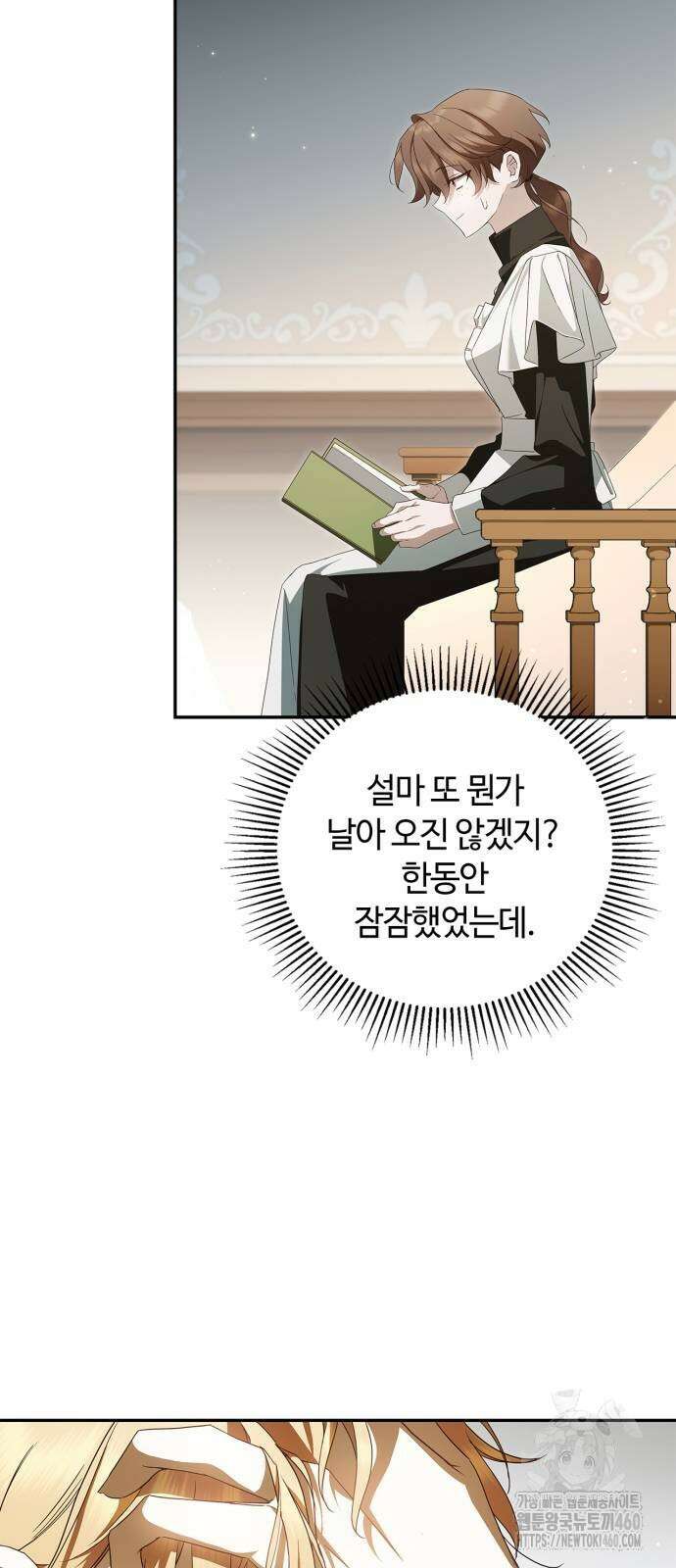 백작가의 비밀스런 시녀님 8화 24