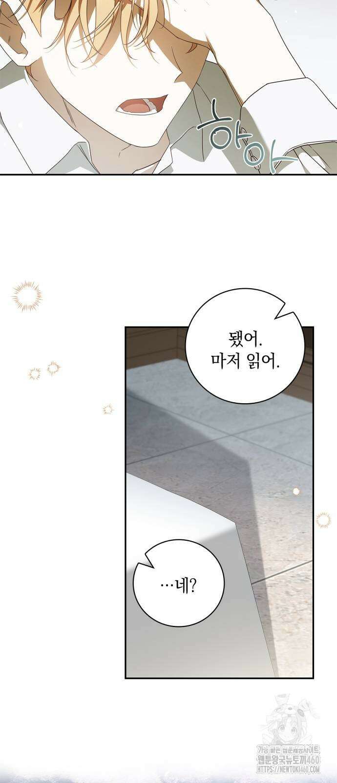 백작가의 비밀스런 시녀님 8화 25