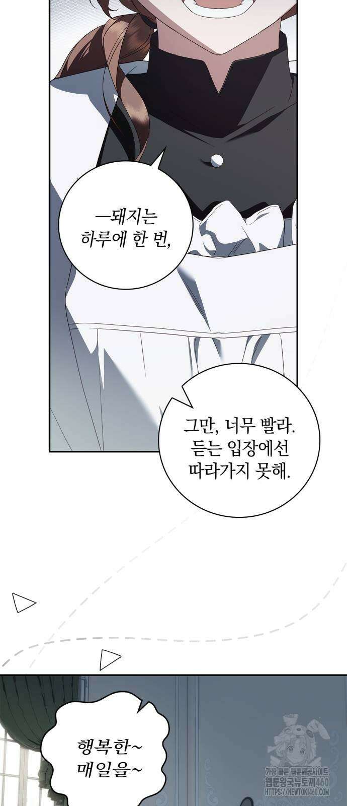 백작가의 비밀스런 시녀님 8화 27