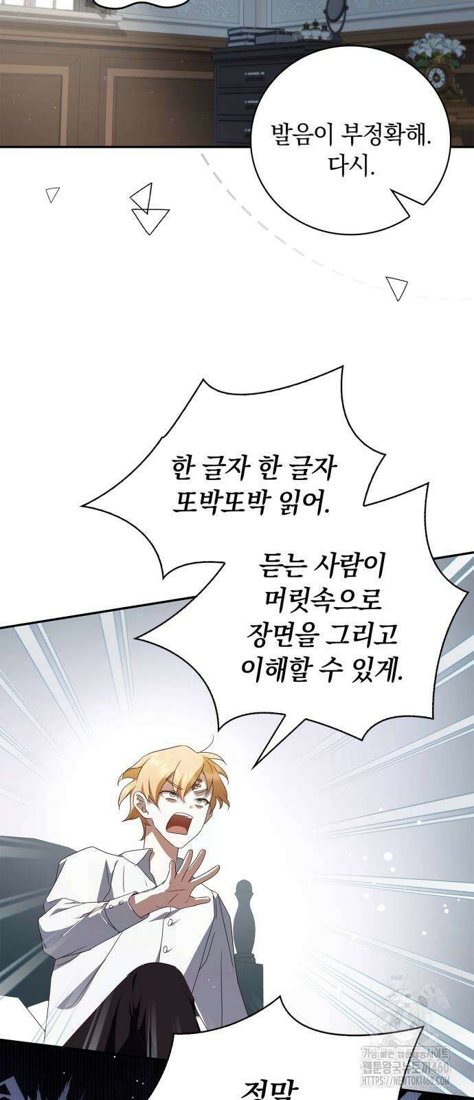 백작가의 비밀스런 시녀님 8화 28