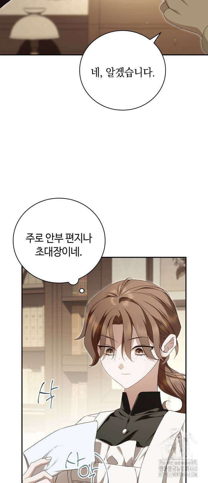 백작가의 비밀스런 시녀님 8화 46