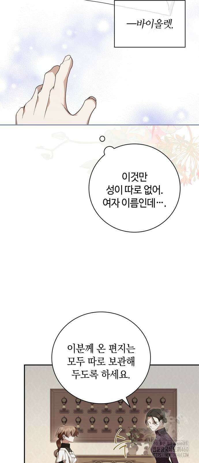백작가의 비밀스런 시녀님 8화 48