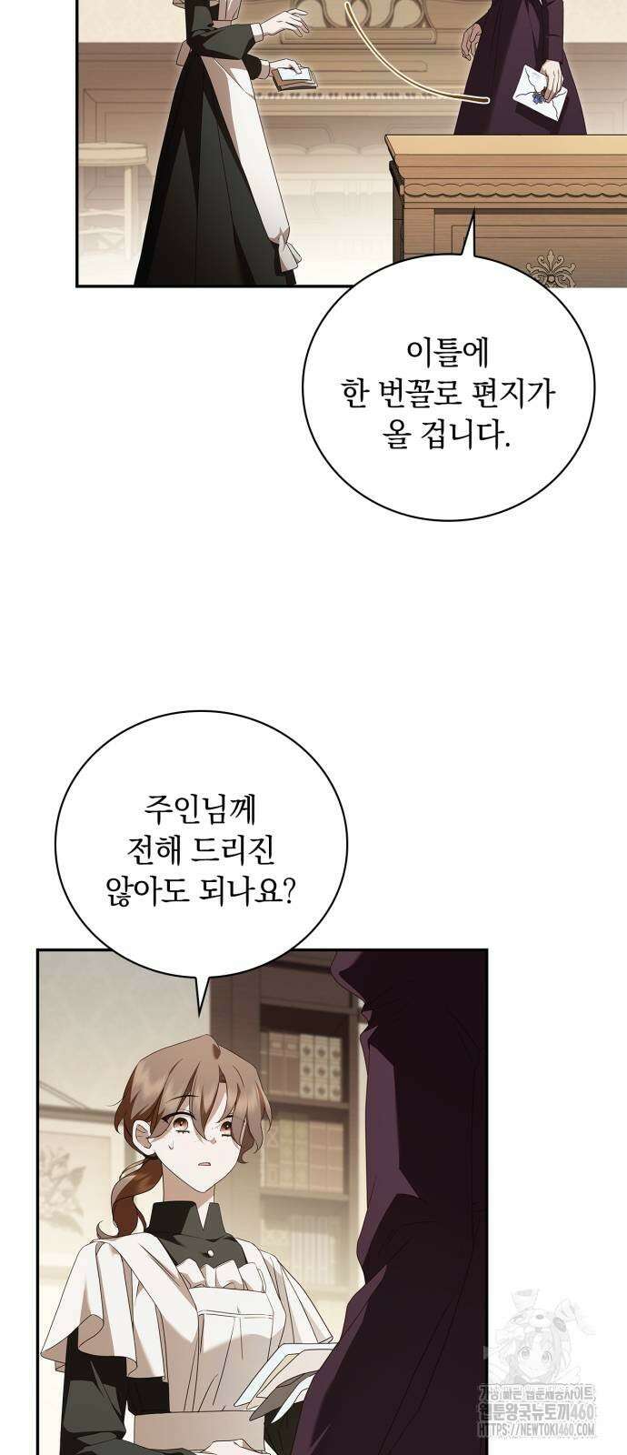 백작가의 비밀스런 시녀님 8화 49