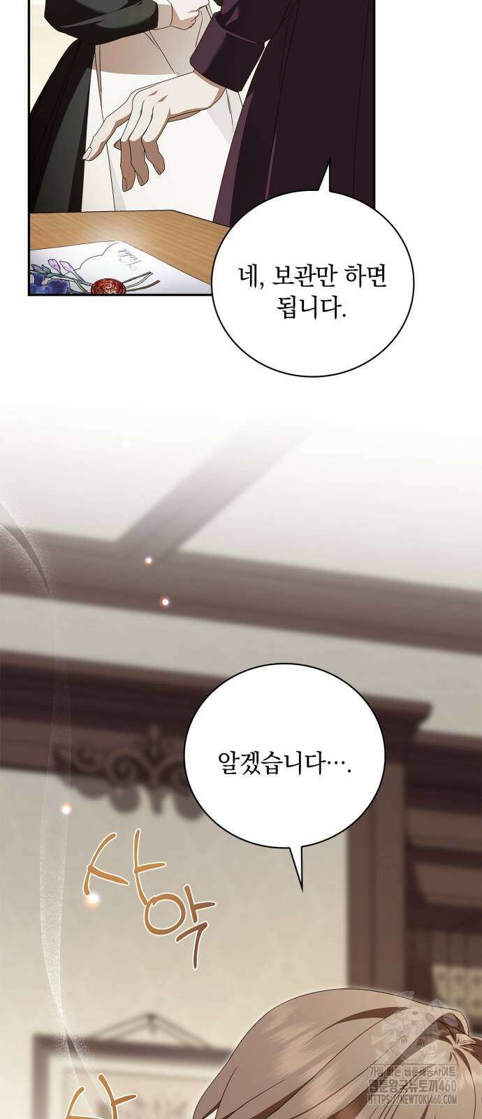 백작가의 비밀스런 시녀님 8화 50