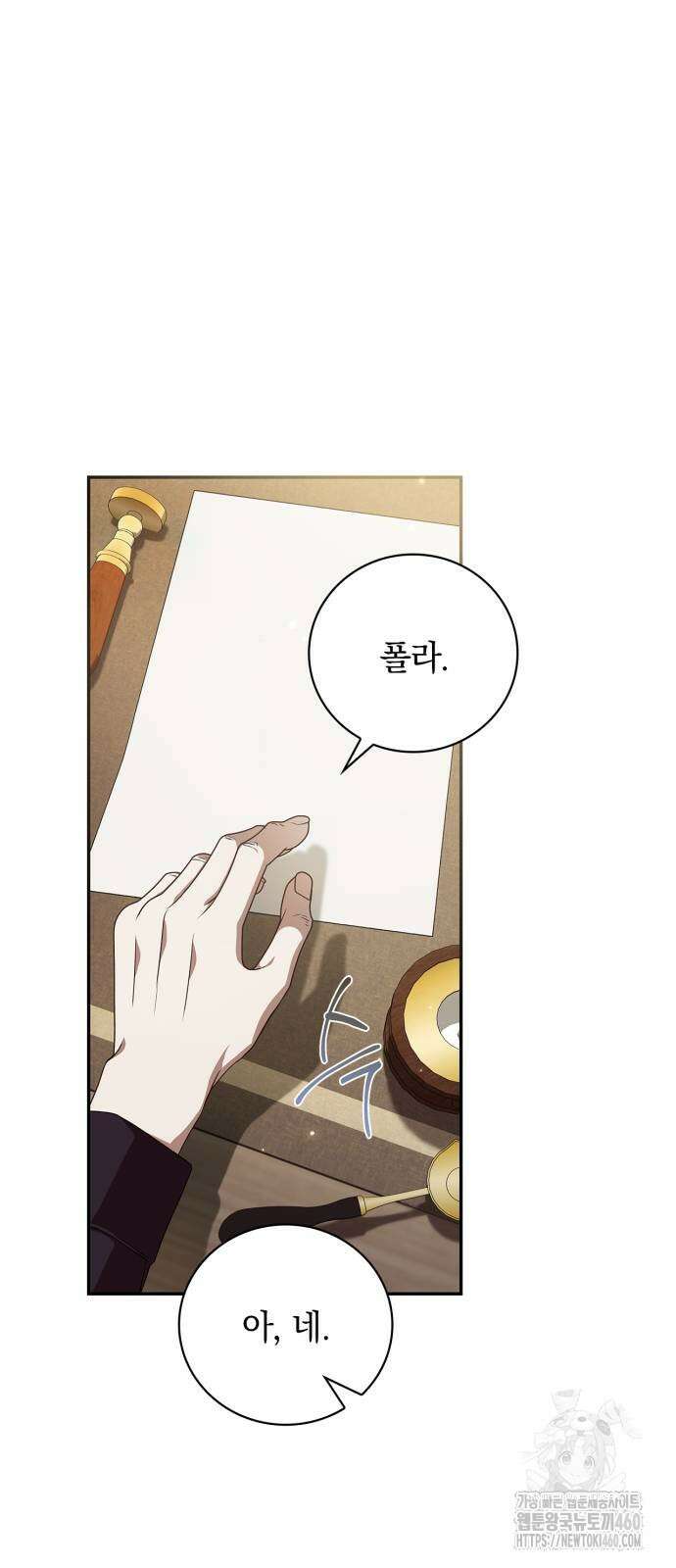 백작가의 비밀스런 시녀님 8화 55