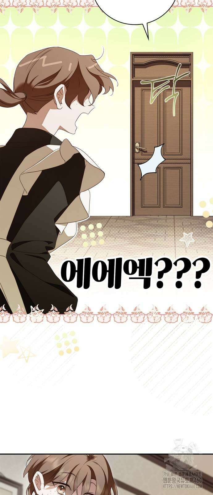 백작가의 비밀스런 시녀님 8화 58