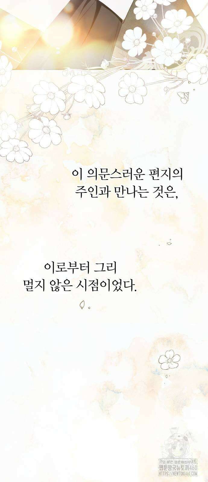 백작가의 비밀스런 시녀님 8화 64