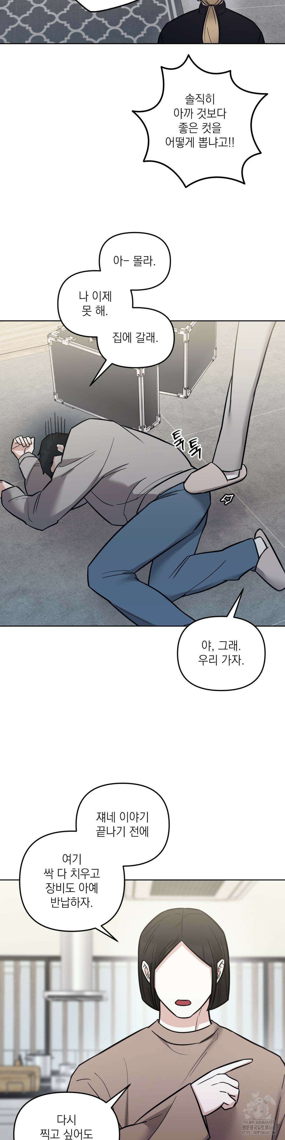 오케이를 외쳐줘 21화 2