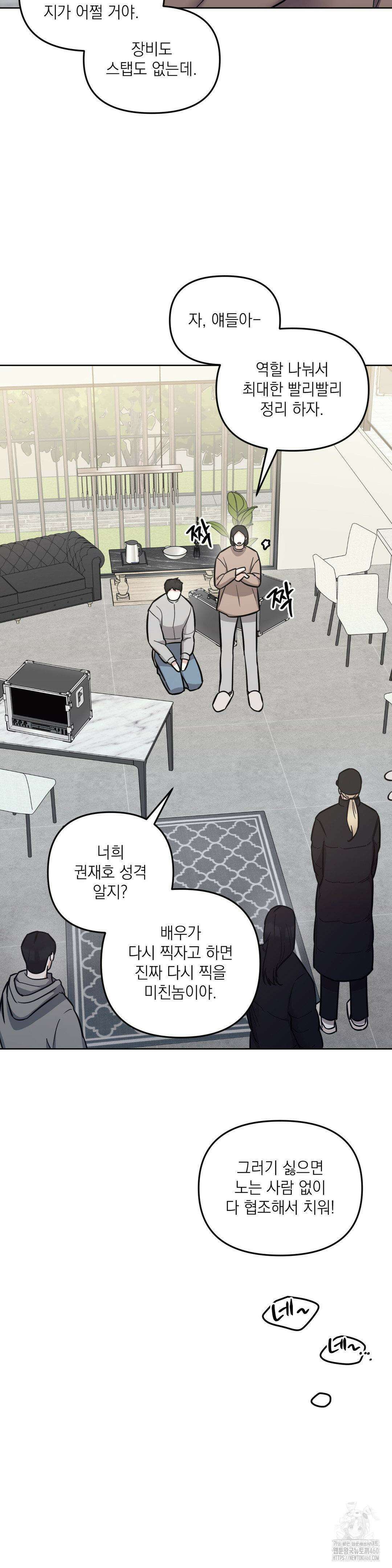 오케이를 외쳐줘 21화 3