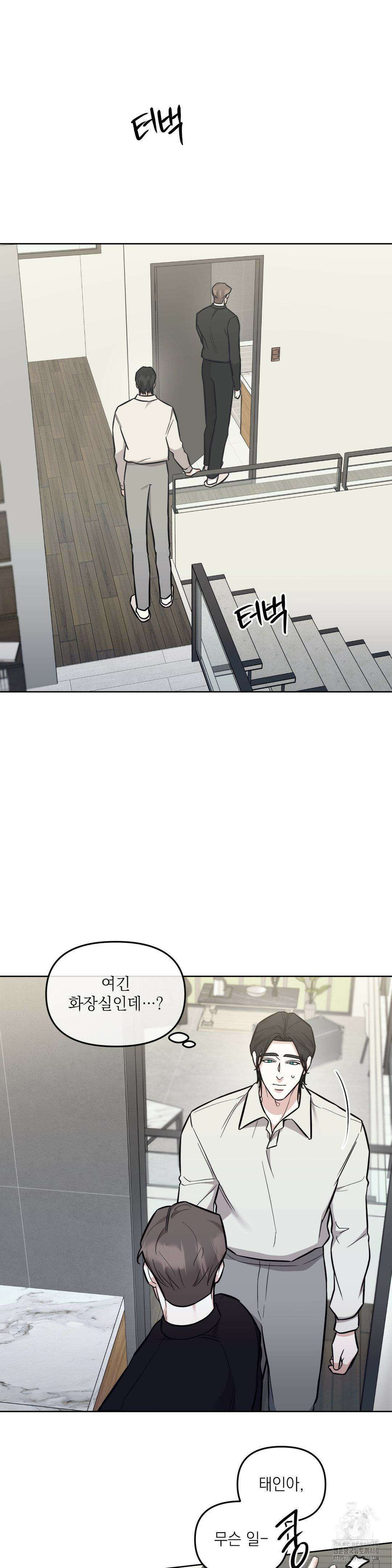 오케이를 외쳐줘 21화 4