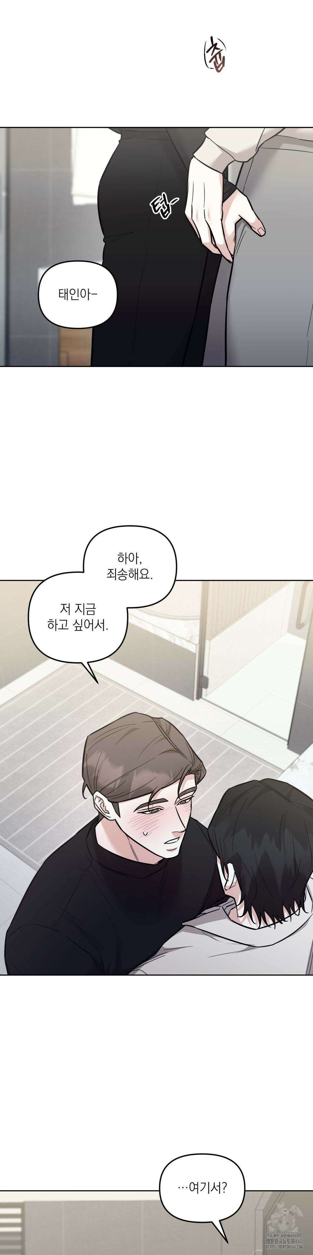 오케이를 외쳐줘 21화 6