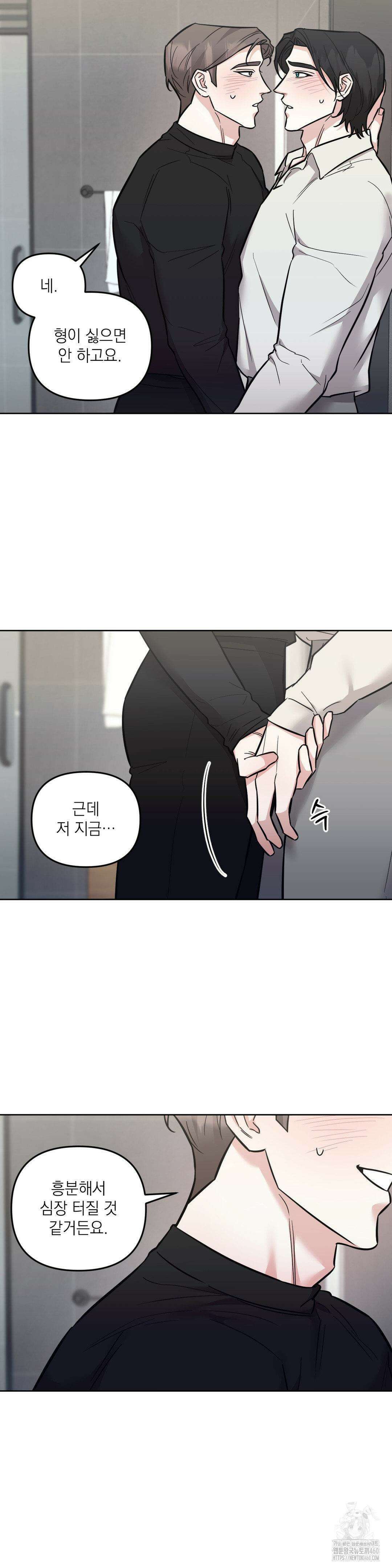 오케이를 외쳐줘 21화 7