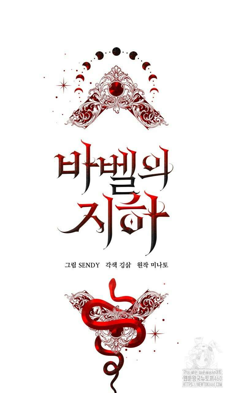 바벨의 지하 49화 16