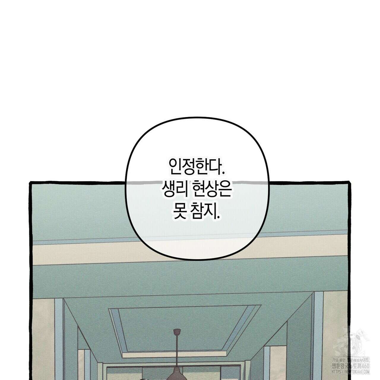 11번째 수학여행 10화 3