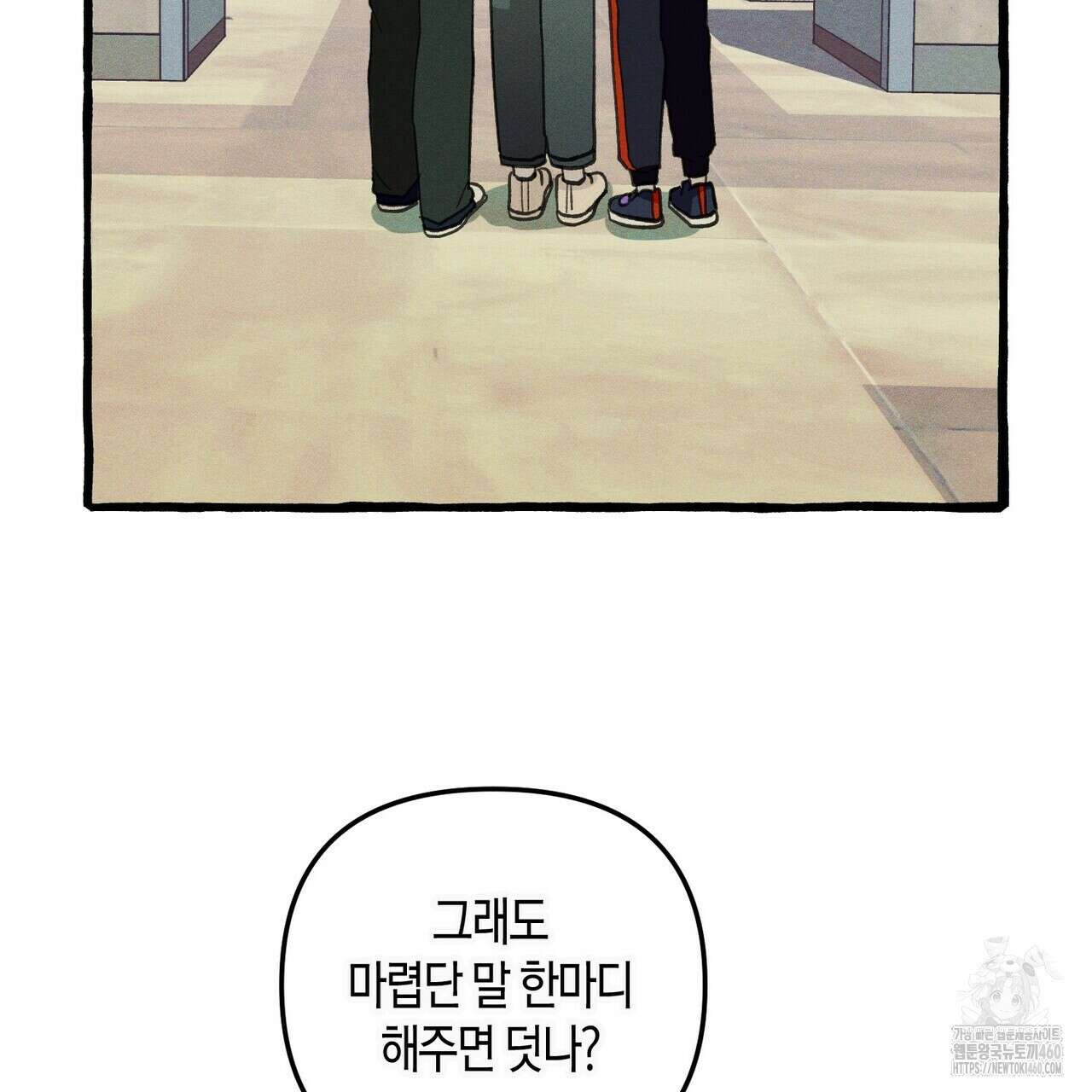 11번째 수학여행 10화 5