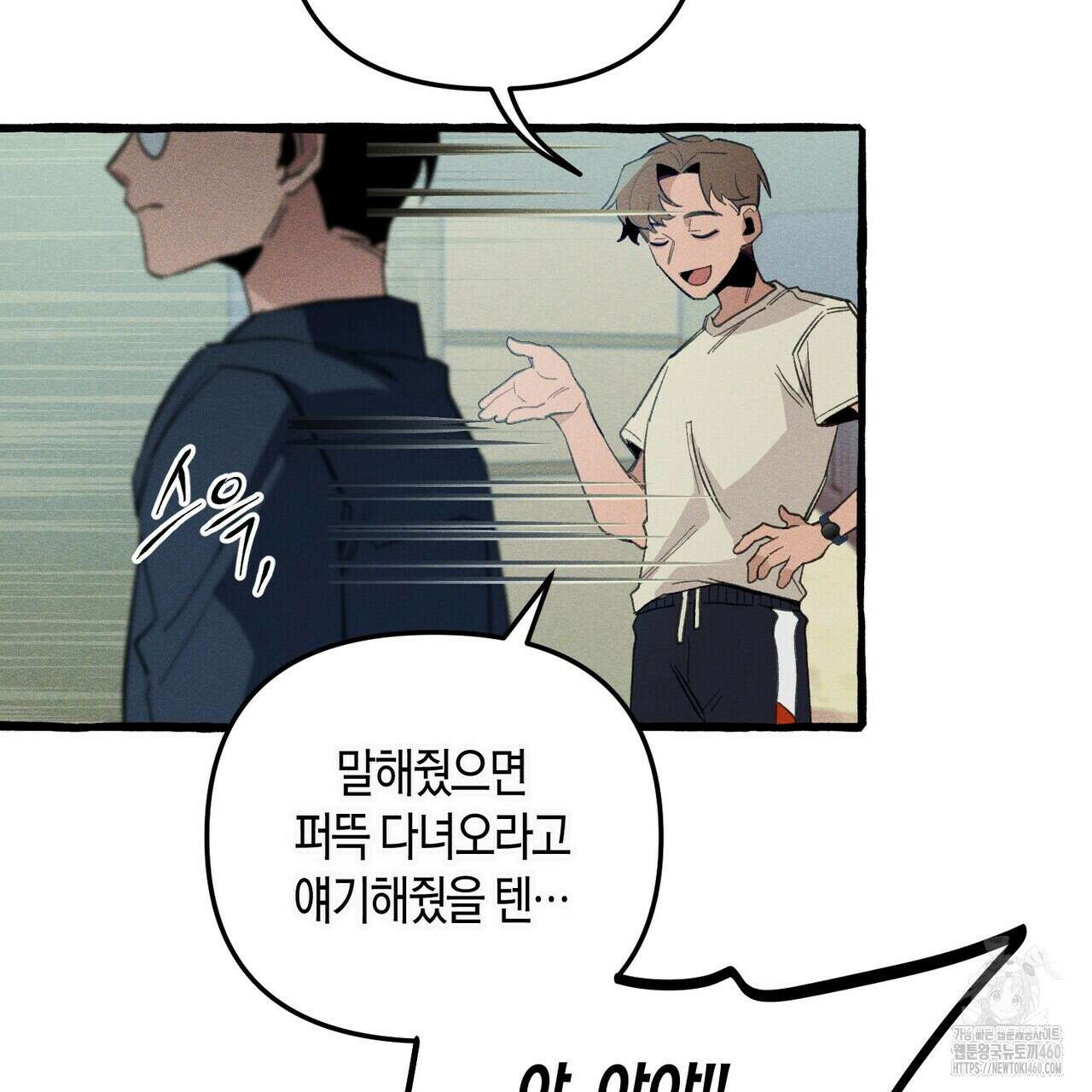 11번째 수학여행 10화 6