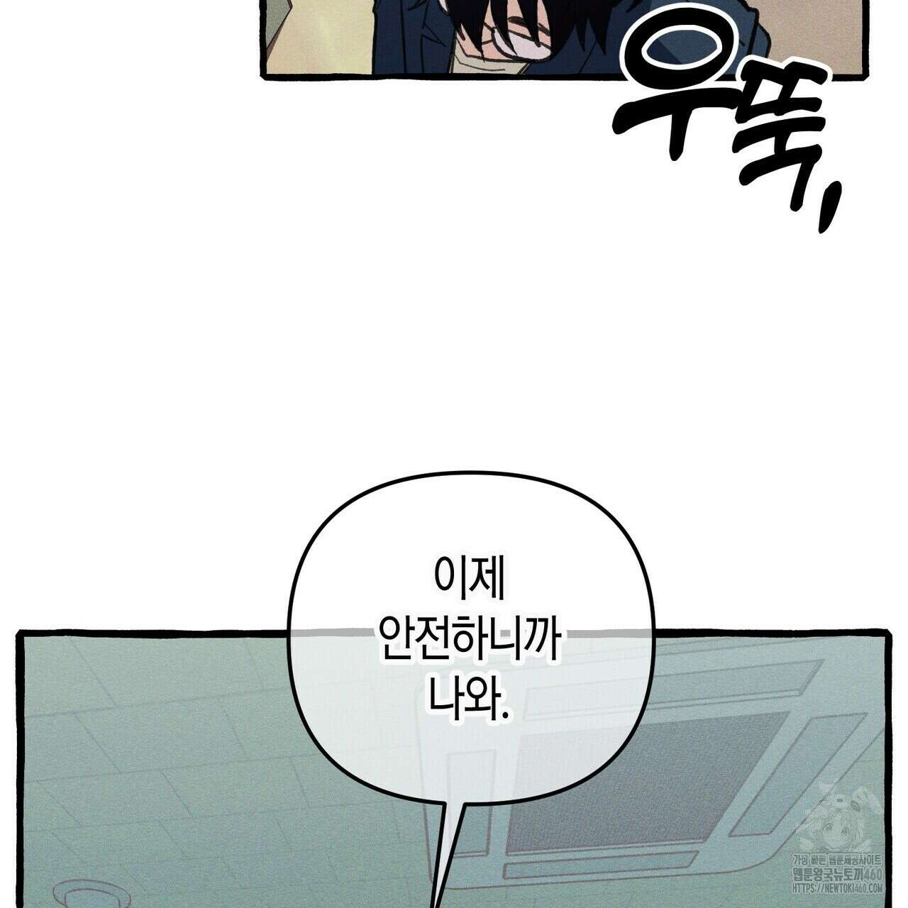 11번째 수학여행 10화 9
