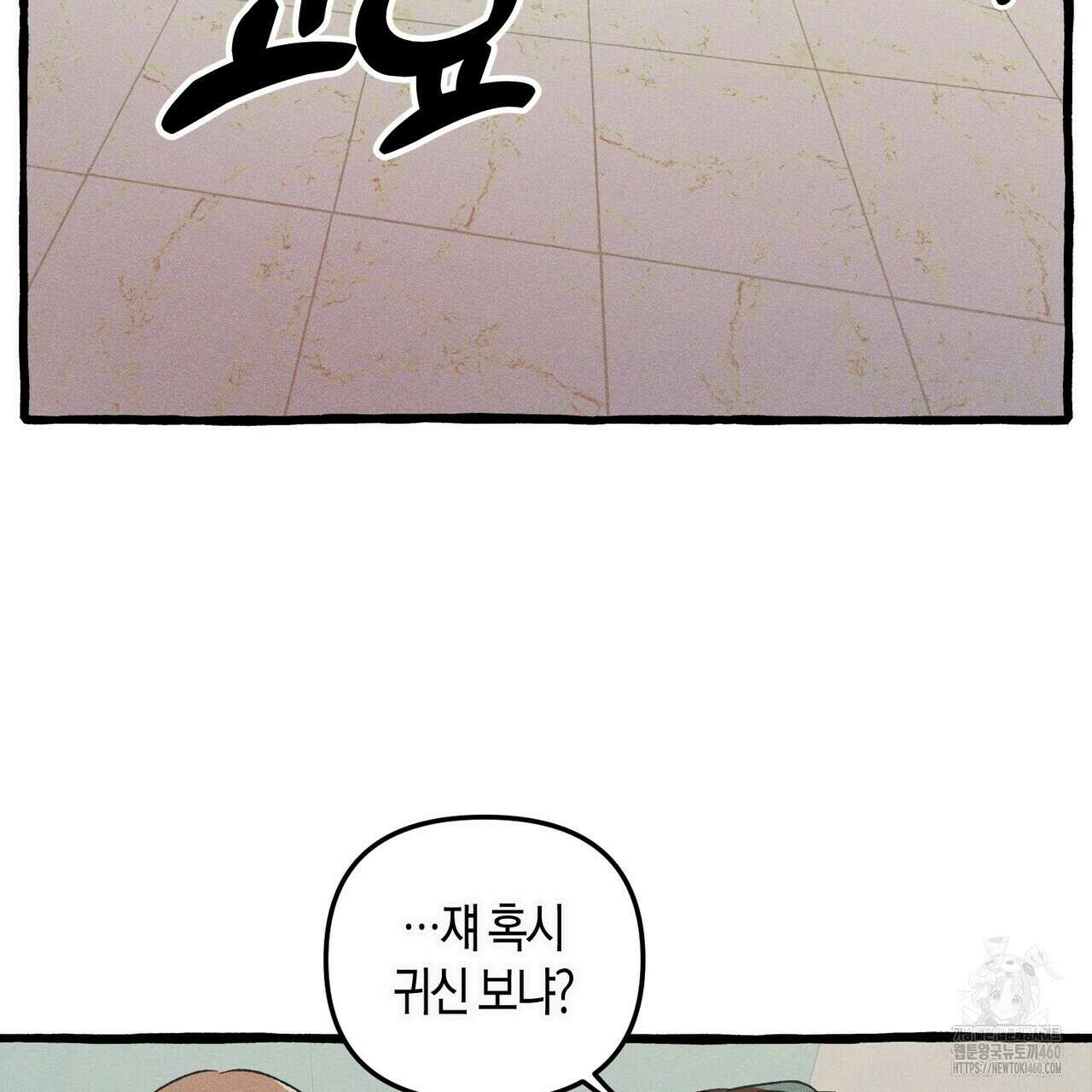 11번째 수학여행 10화 11