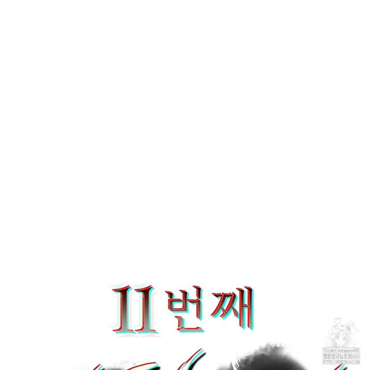 11번째 수학여행 10화 27