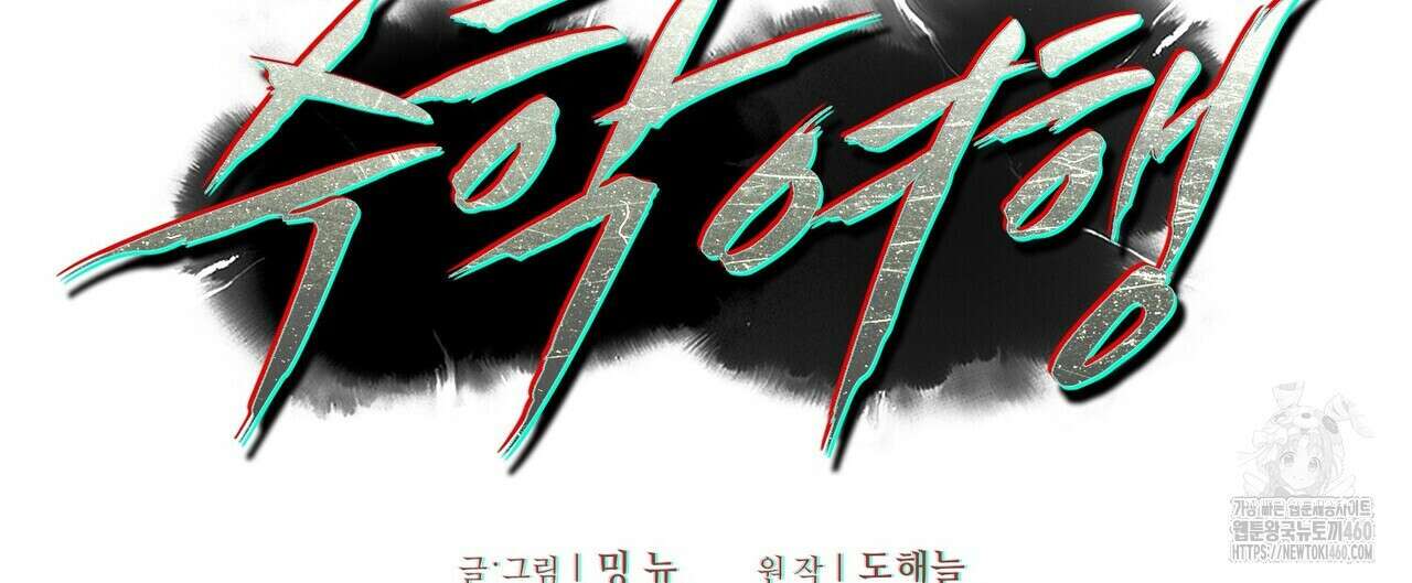 11번째 수학여행 10화 28