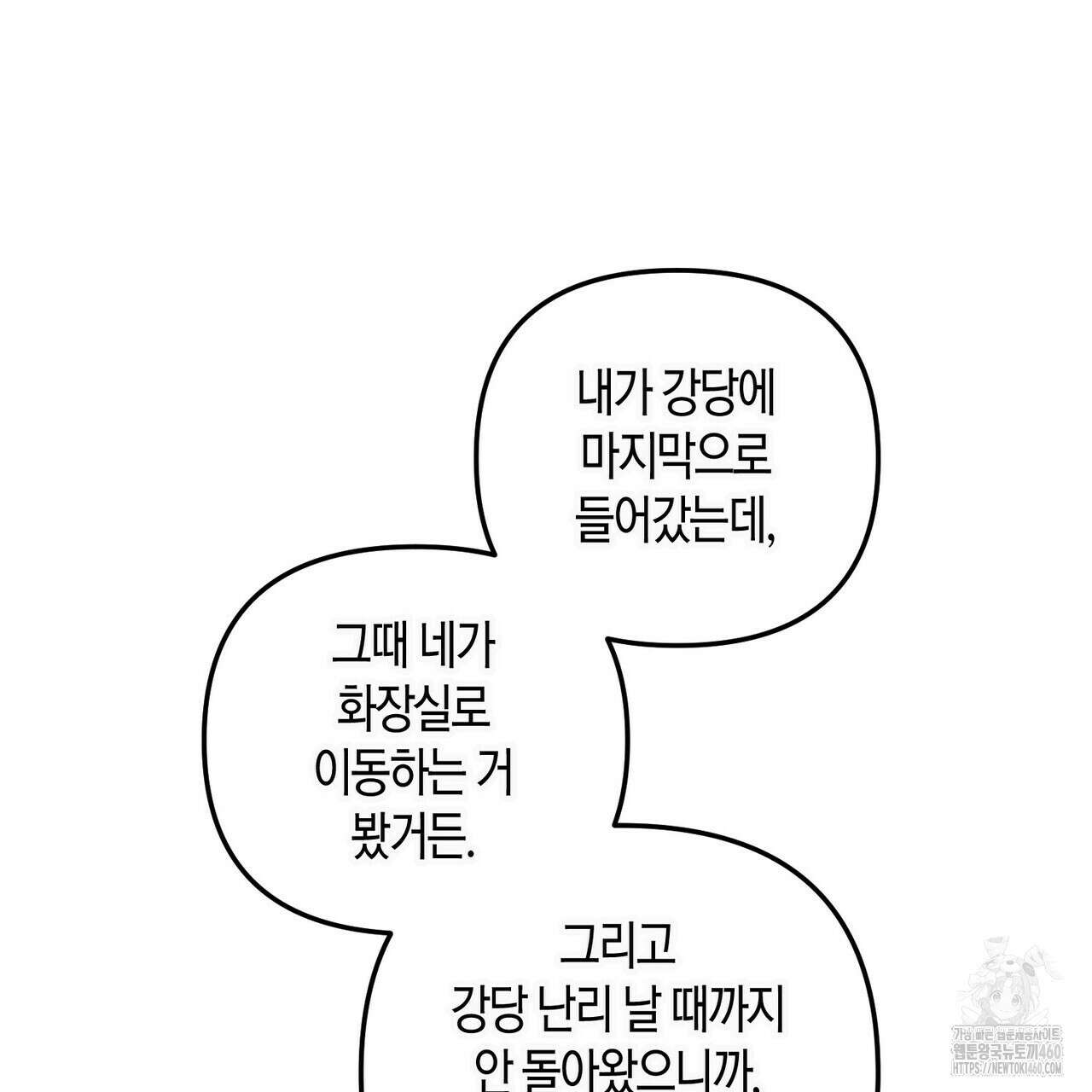 11번째 수학여행 10화 30