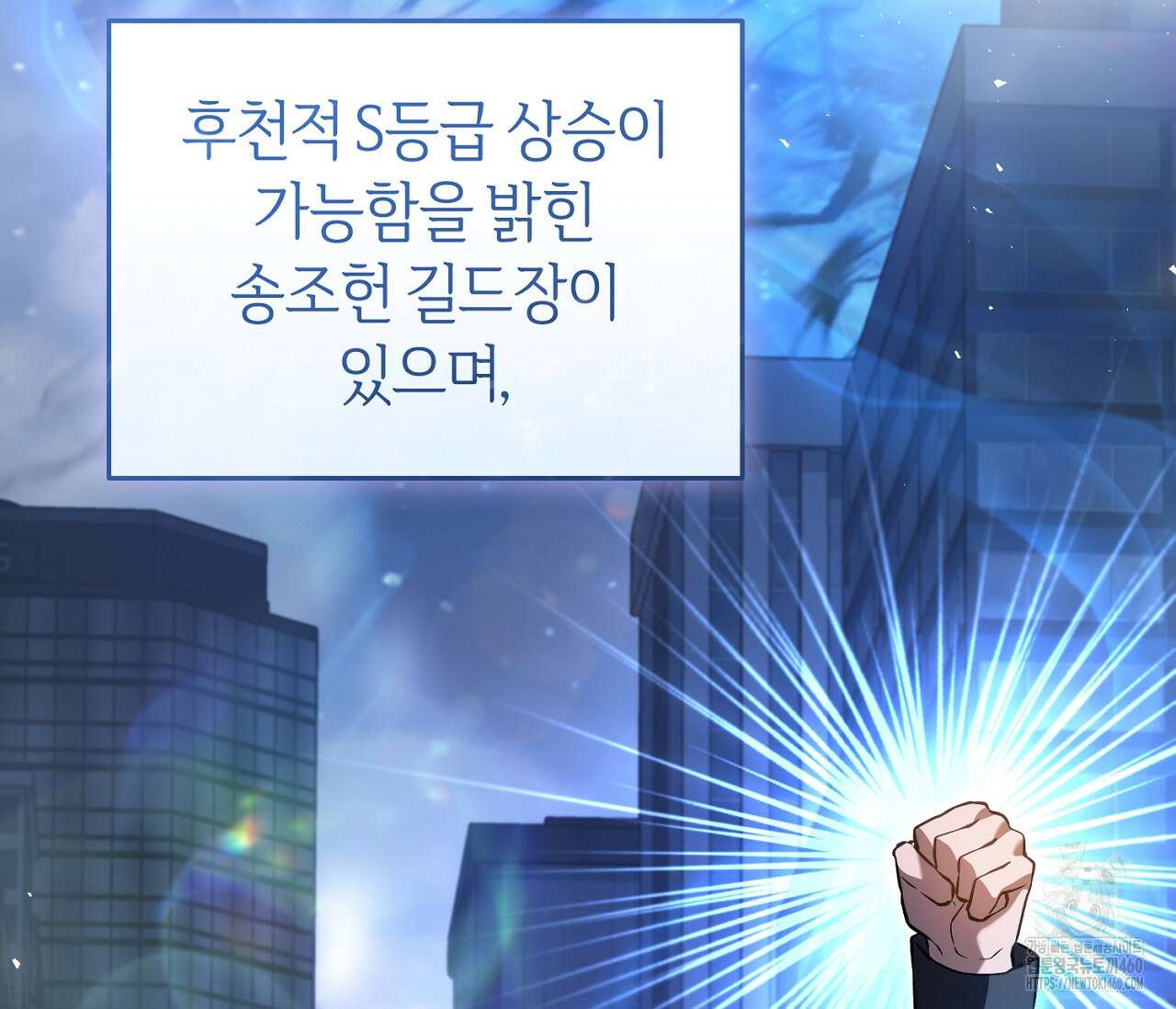 헌터는 조용히 살고 싶다 6화 4