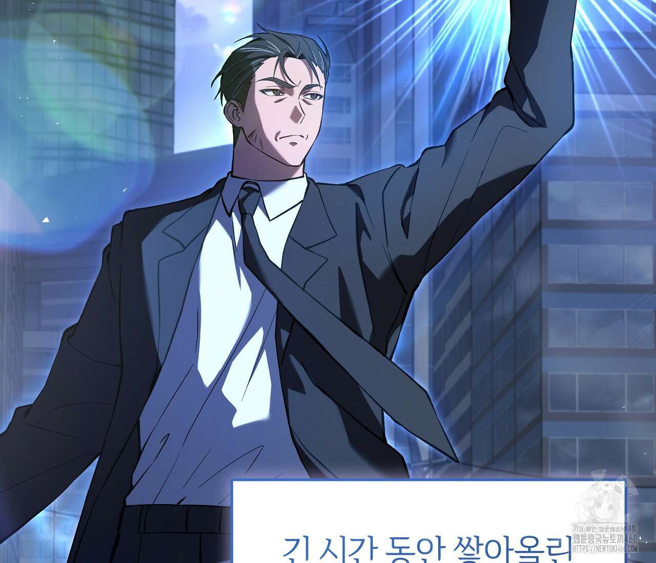 헌터는 조용히 살고 싶다 6화 5
