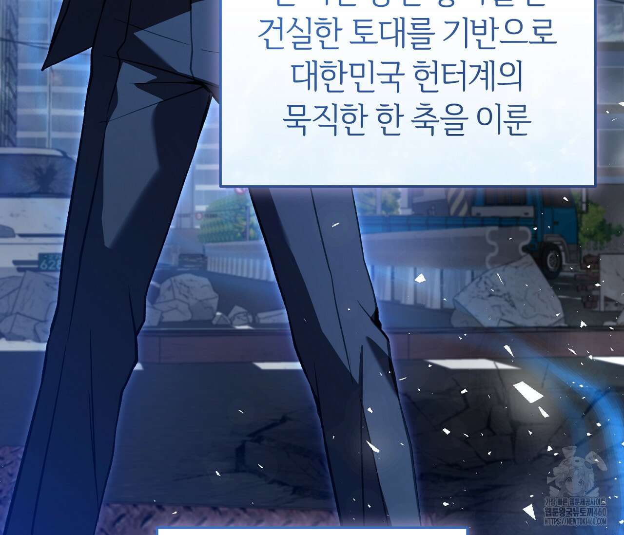 헌터는 조용히 살고 싶다 6화 6
