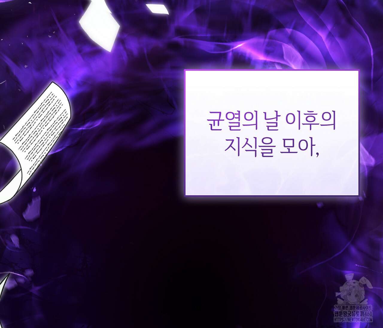 헌터는 조용히 살고 싶다 6화 8