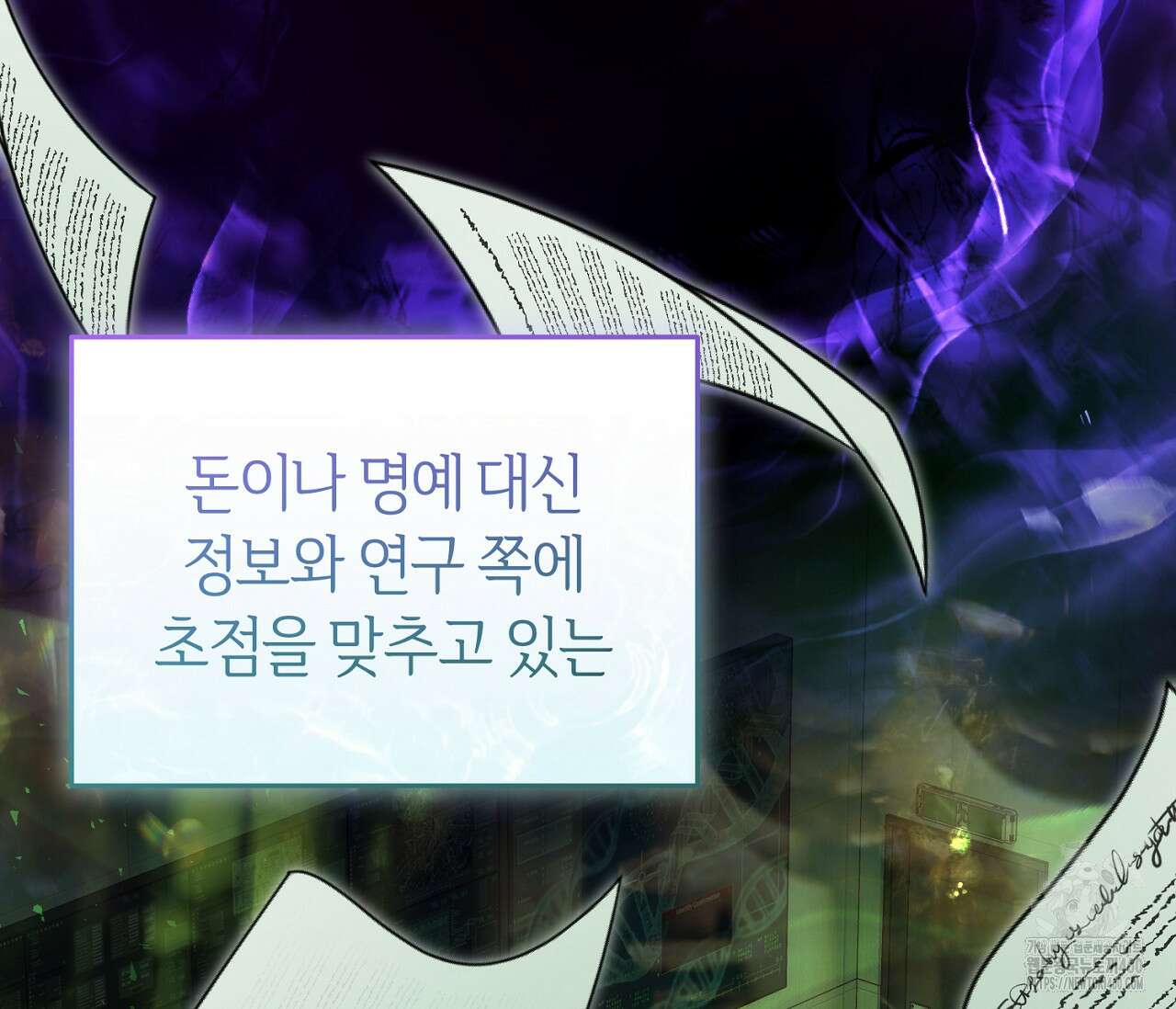헌터는 조용히 살고 싶다 6화 9