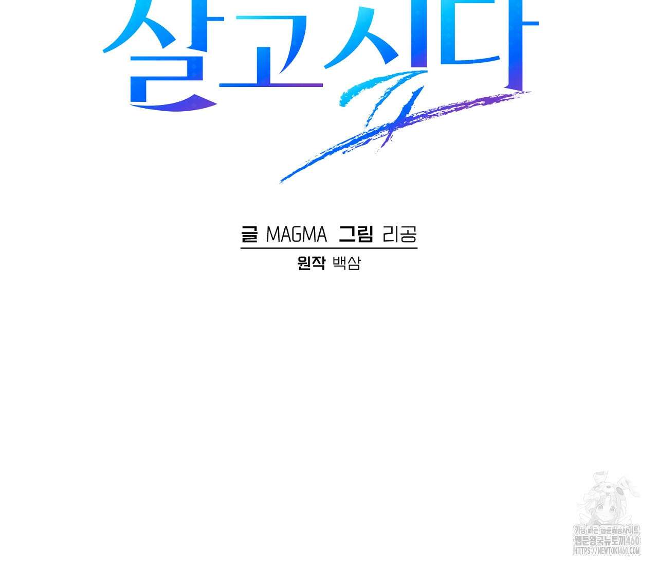헌터는 조용히 살고 싶다 6화 17