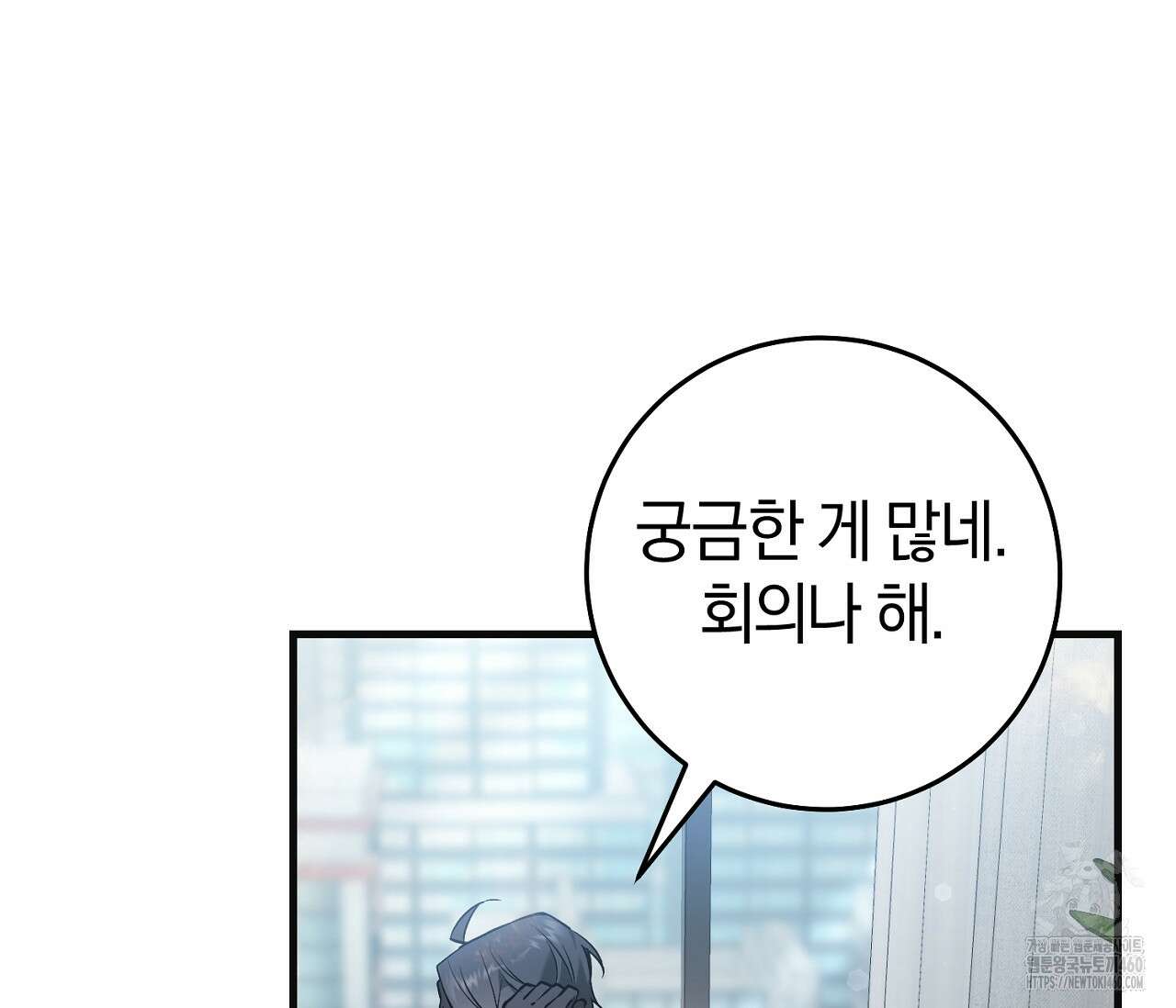 헌터는 조용히 살고 싶다 6화 23