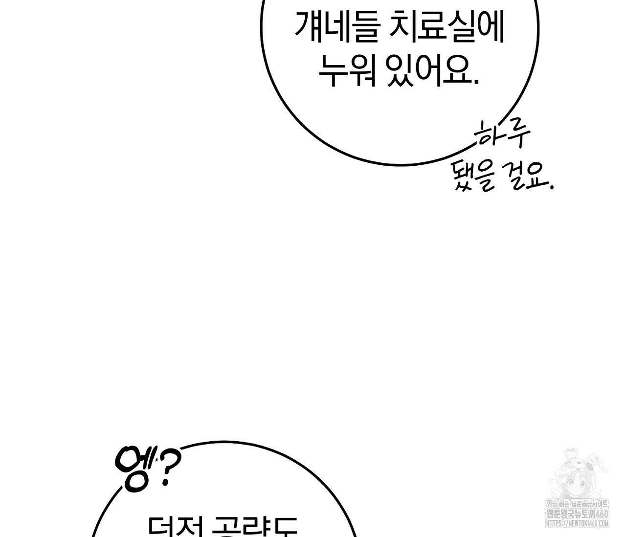 헌터는 조용히 살고 싶다 6화 31