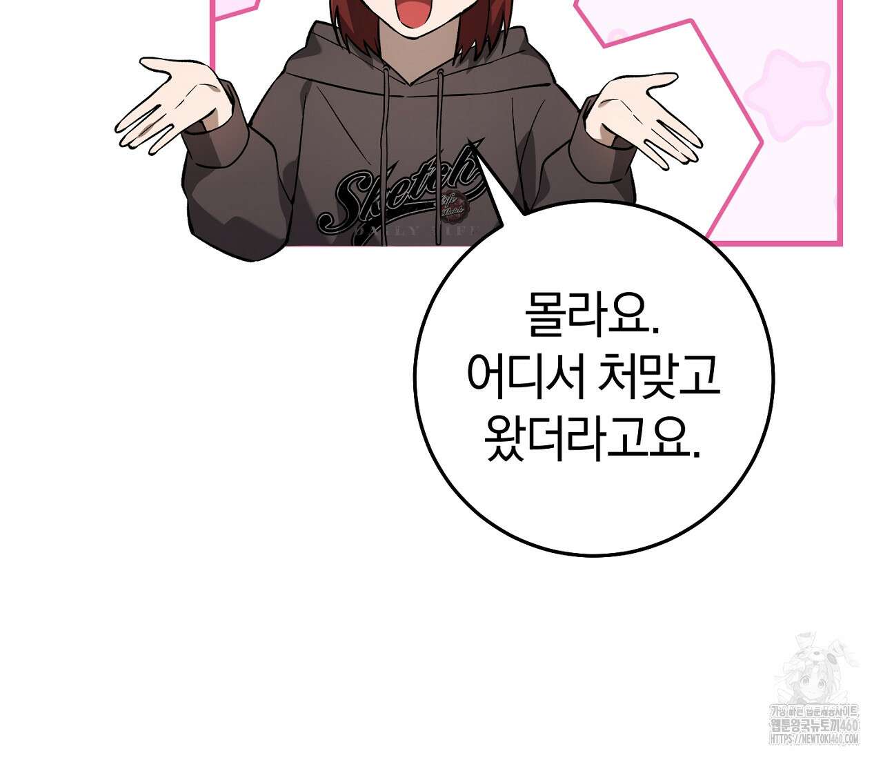 헌터는 조용히 살고 싶다 6화 33