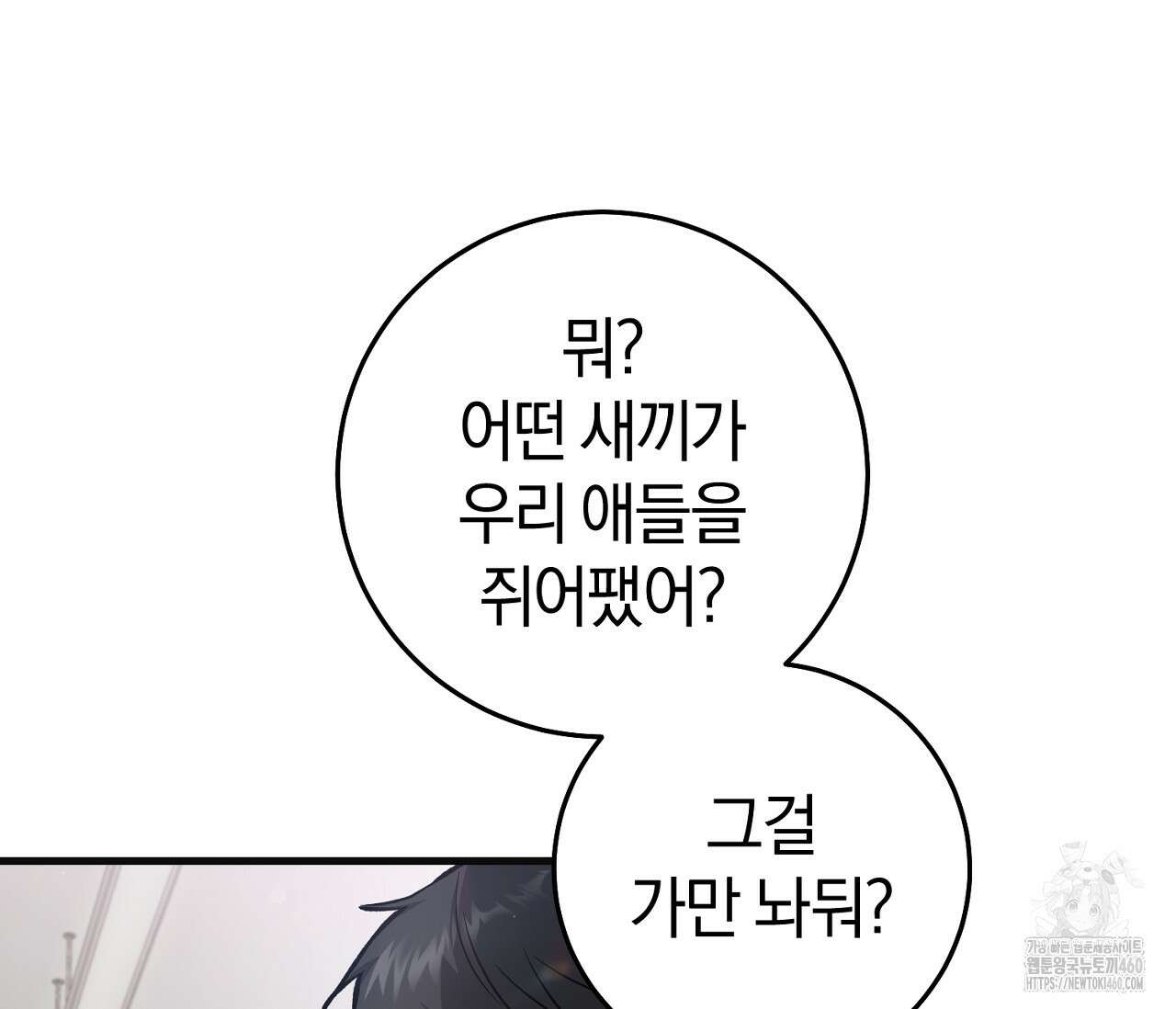 헌터는 조용히 살고 싶다 6화 34