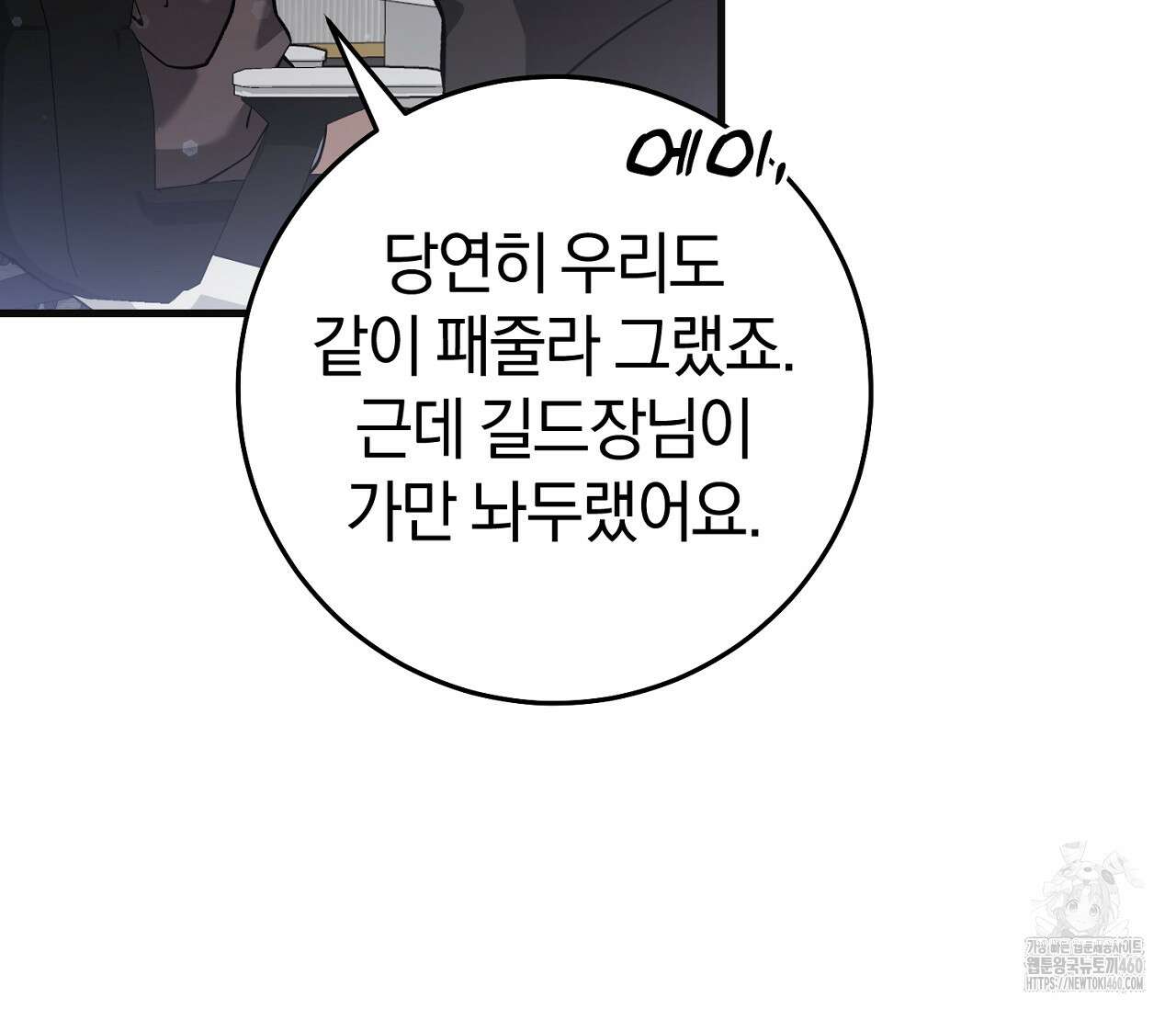 헌터는 조용히 살고 싶다 6화 36