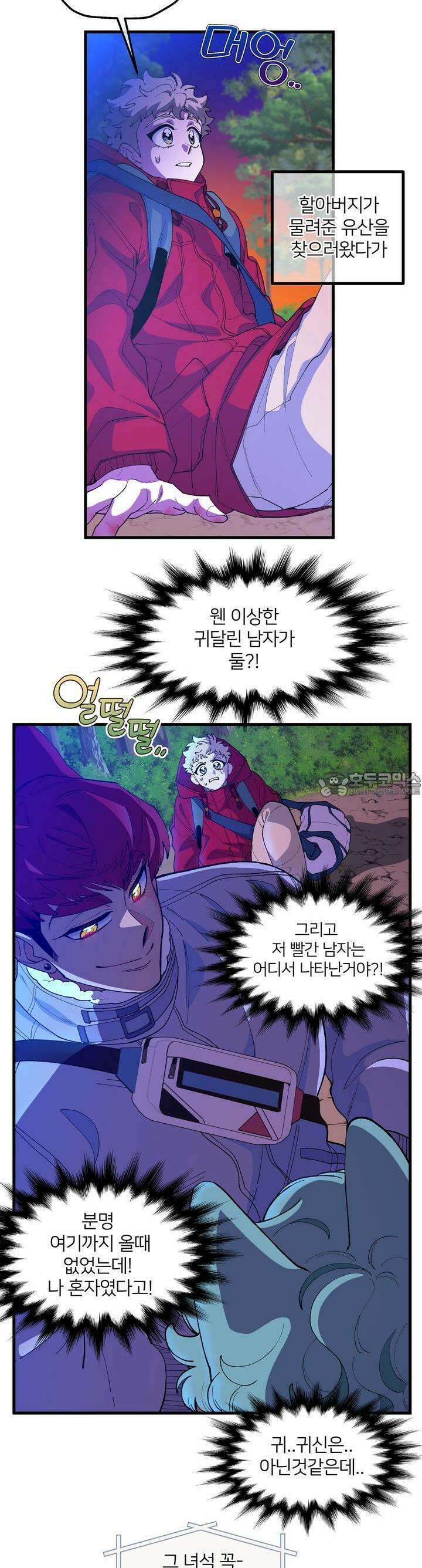 그 목욕탕엔 늑대가 산다 3화 기분 좋은거 하자니까-? 3