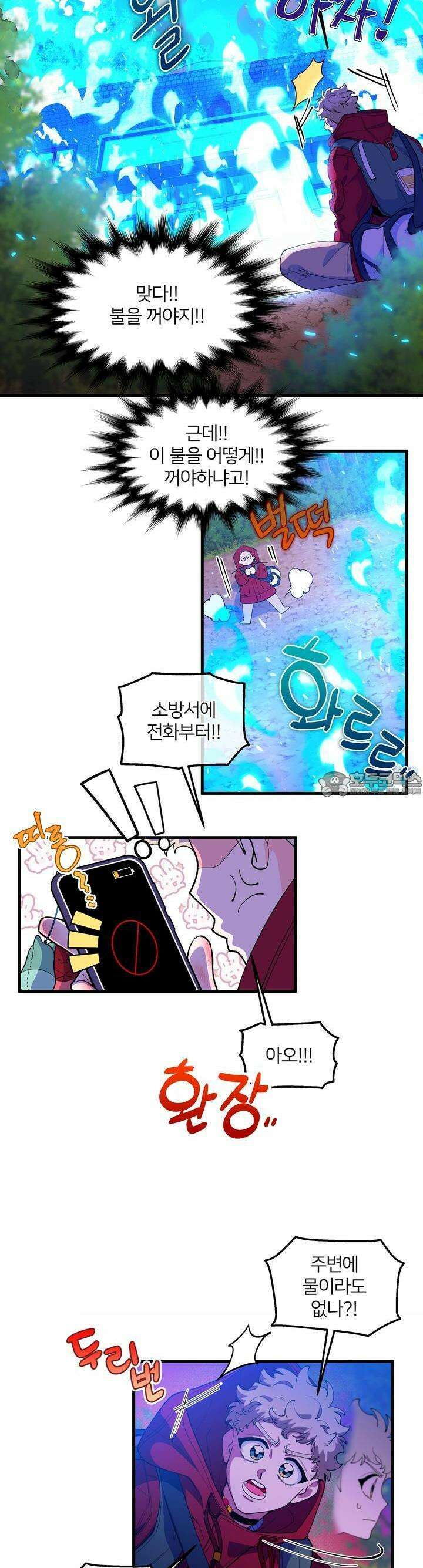 그 목욕탕엔 늑대가 산다 3화 기분 좋은거 하자니까-? 5