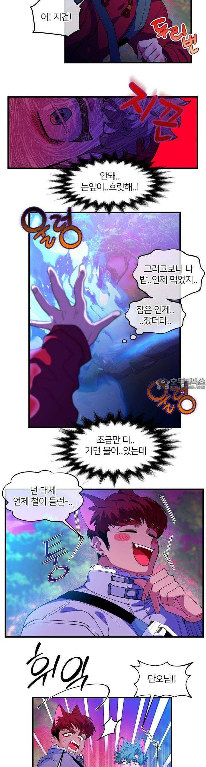 그 목욕탕엔 늑대가 산다 3화 기분 좋은거 하자니까-? 6